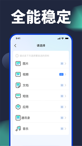 搬家换机助手手机软件app