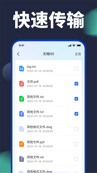 搬家换机助手手机软件app