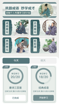 妙学成语手机软件app