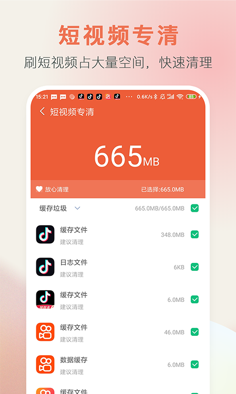 极速清内存手机软件app