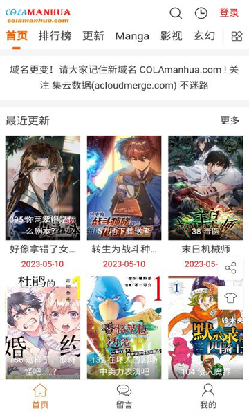 COLA漫画软件截图