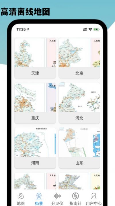 导航星地图手机软件app
