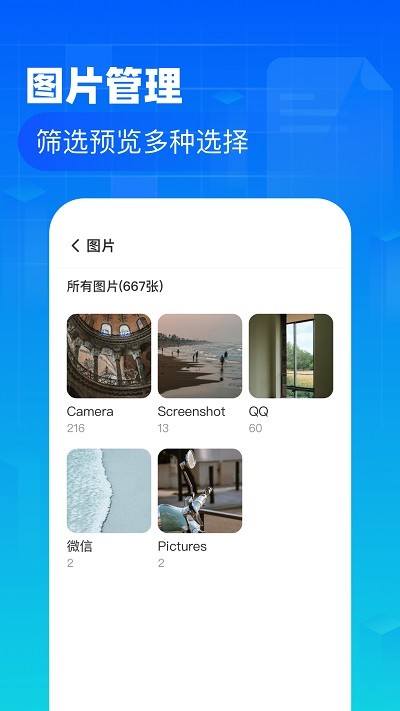 叮当文件管理手机软件app