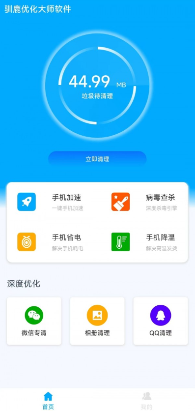 驯鹿优化大师手机软件app