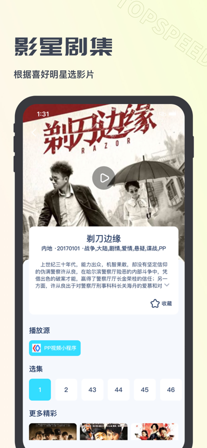 欢乐影视手机软件app