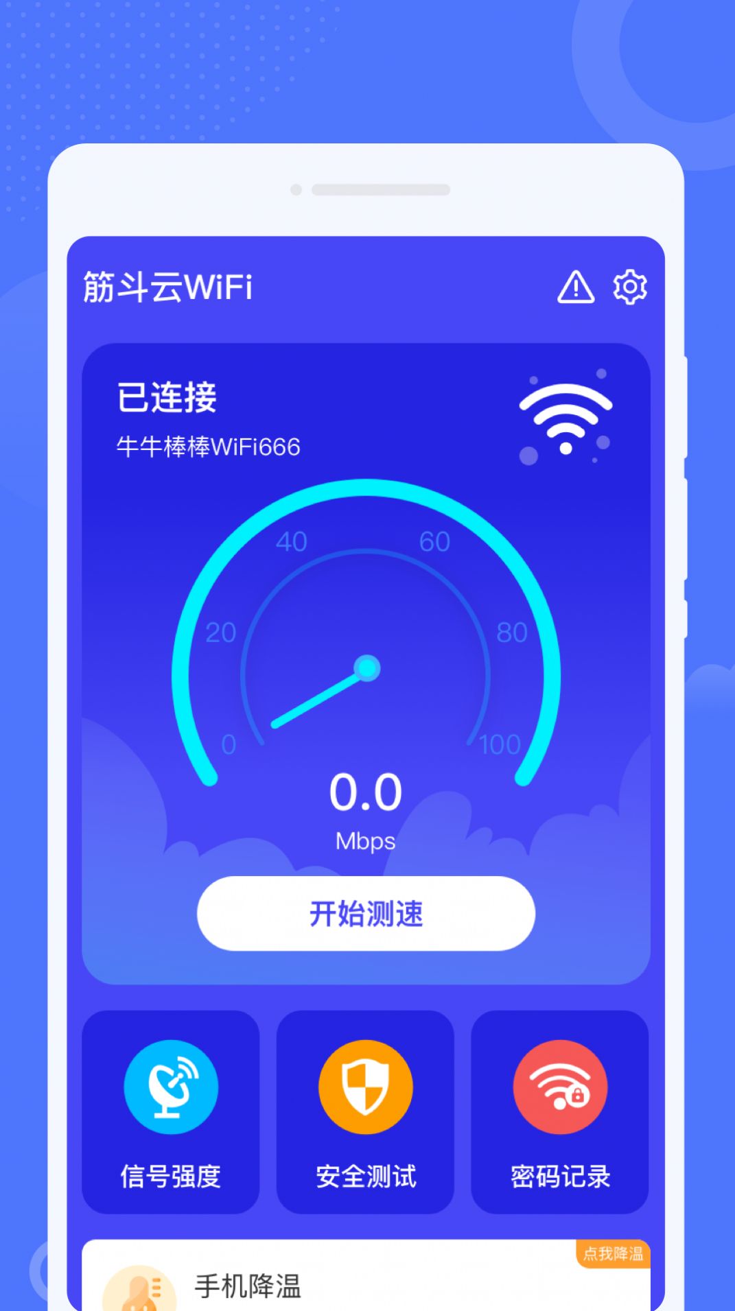 筋斗云WiFi手机软件app