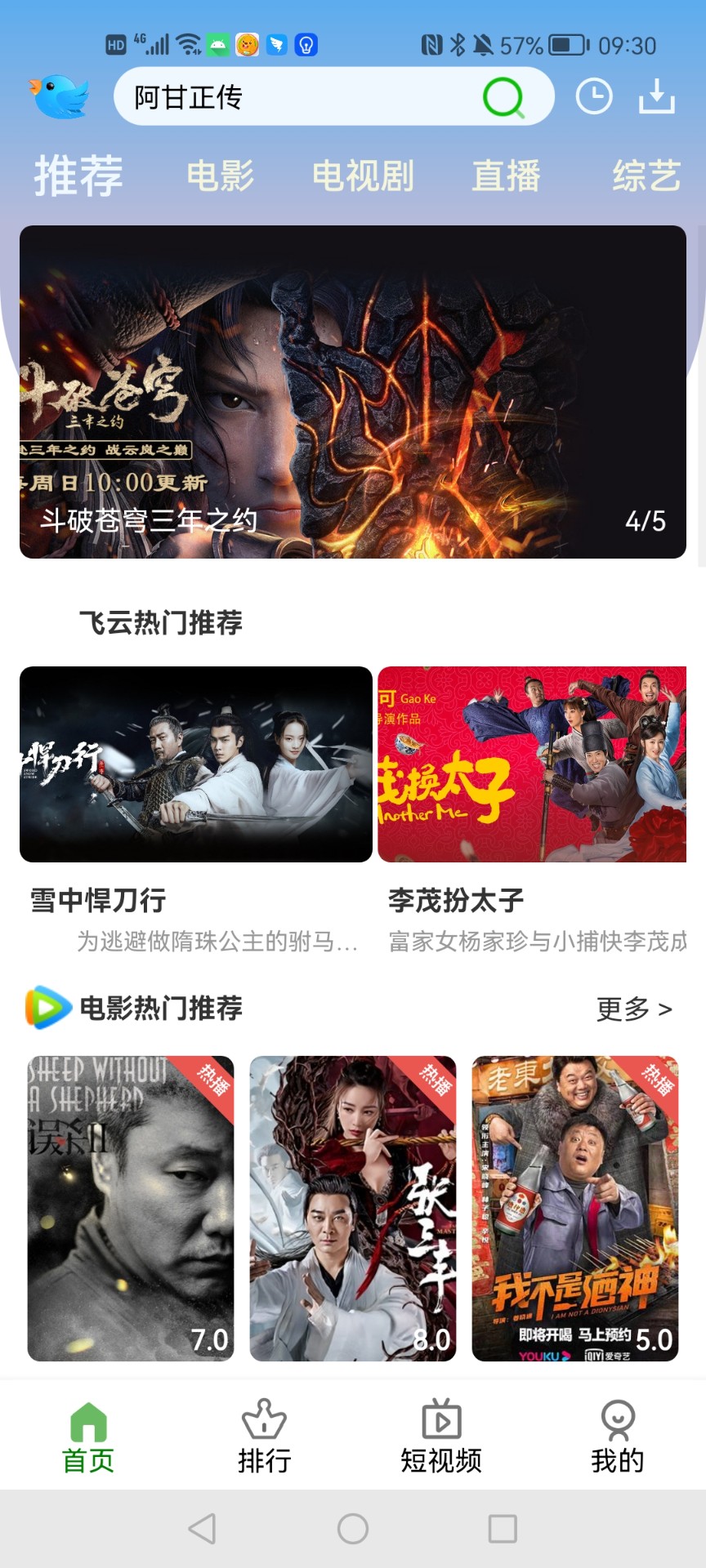 飞云视频手机软件app