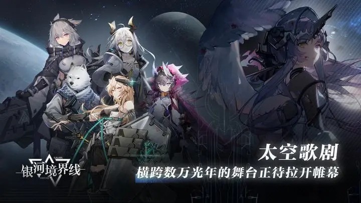 银河境界线角色介绍手游app