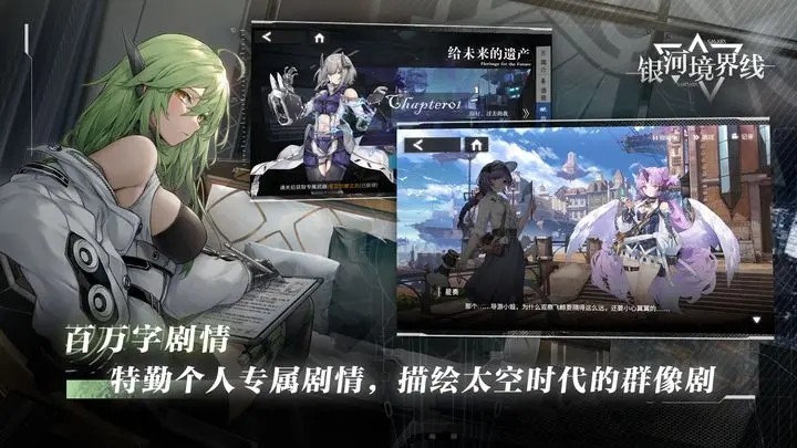银河境界线角色介绍手游app