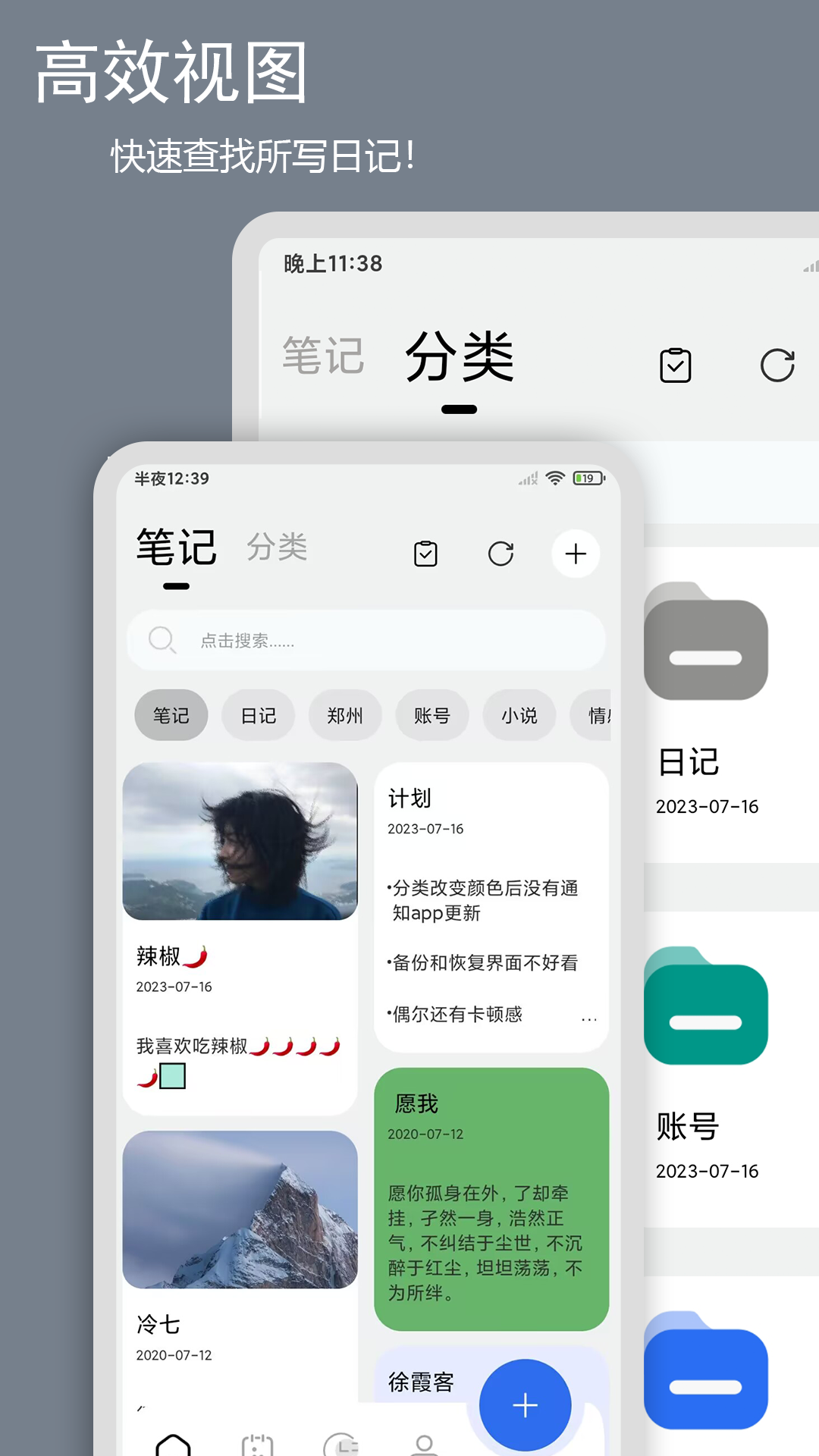 笔记记录本手机软件app