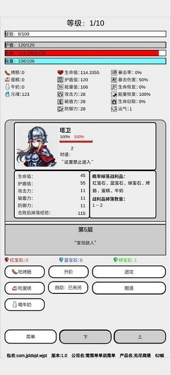 无尽爬塔手游app