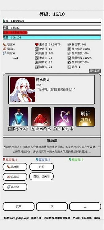 无尽爬塔手游app