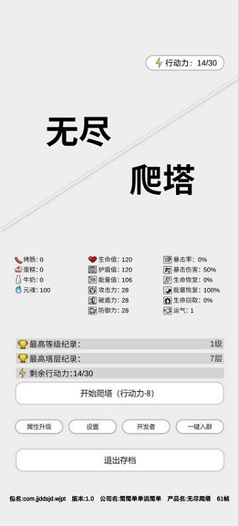 无尽爬塔手游app