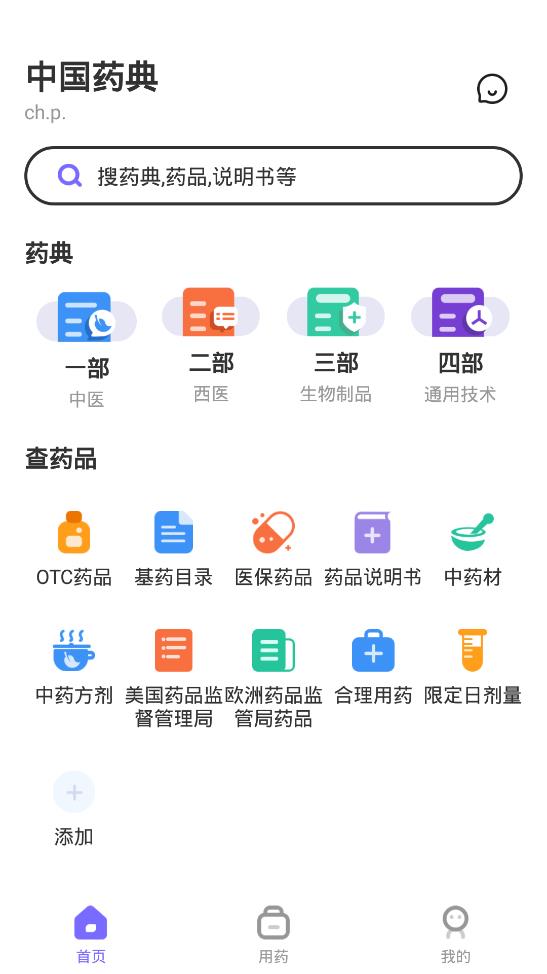中国药典手机软件app