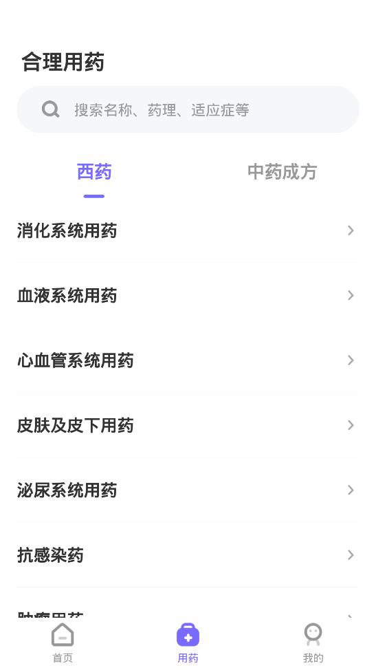 中国药典手机软件app