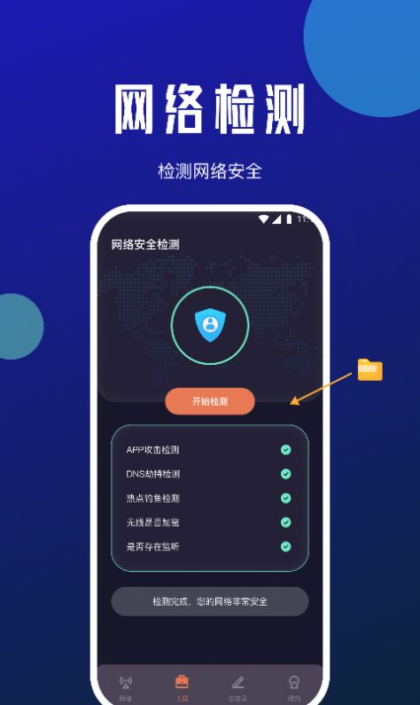 小牛网络卫士软件截图