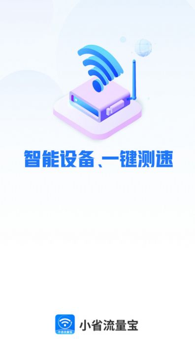 小省流量宝手机软件app
