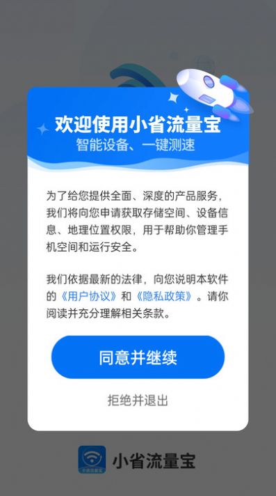 小省流量宝手机软件app