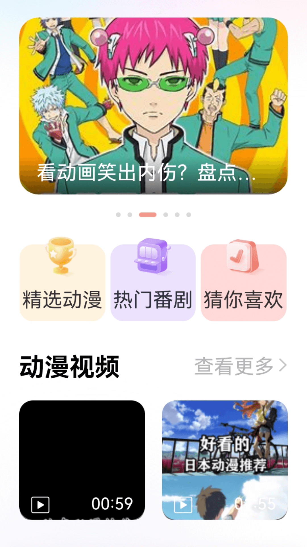 囧动漫迷软件截图