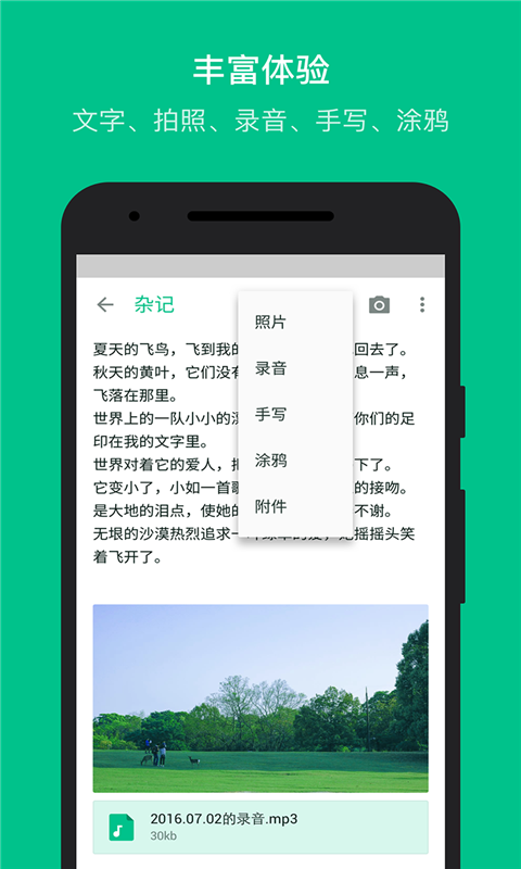 随笔记录手机软件app