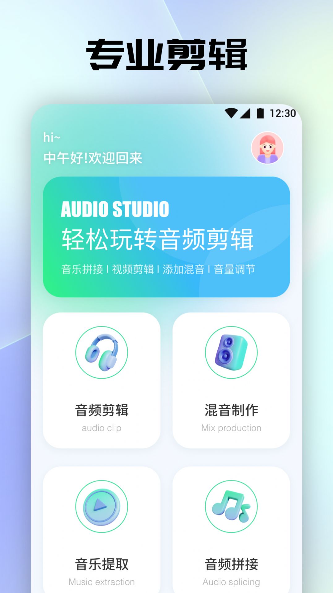 聆听音乐剪辑手机软件app