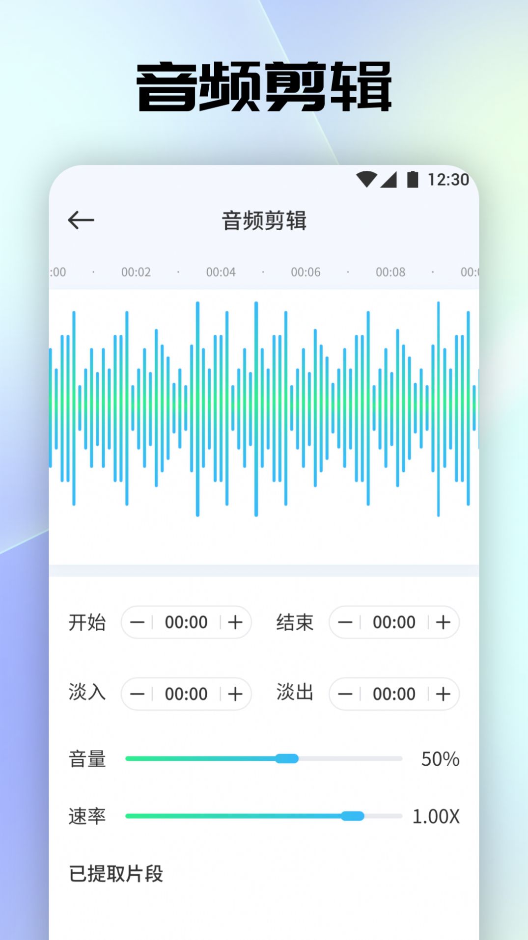 聆听音乐剪辑手机软件app