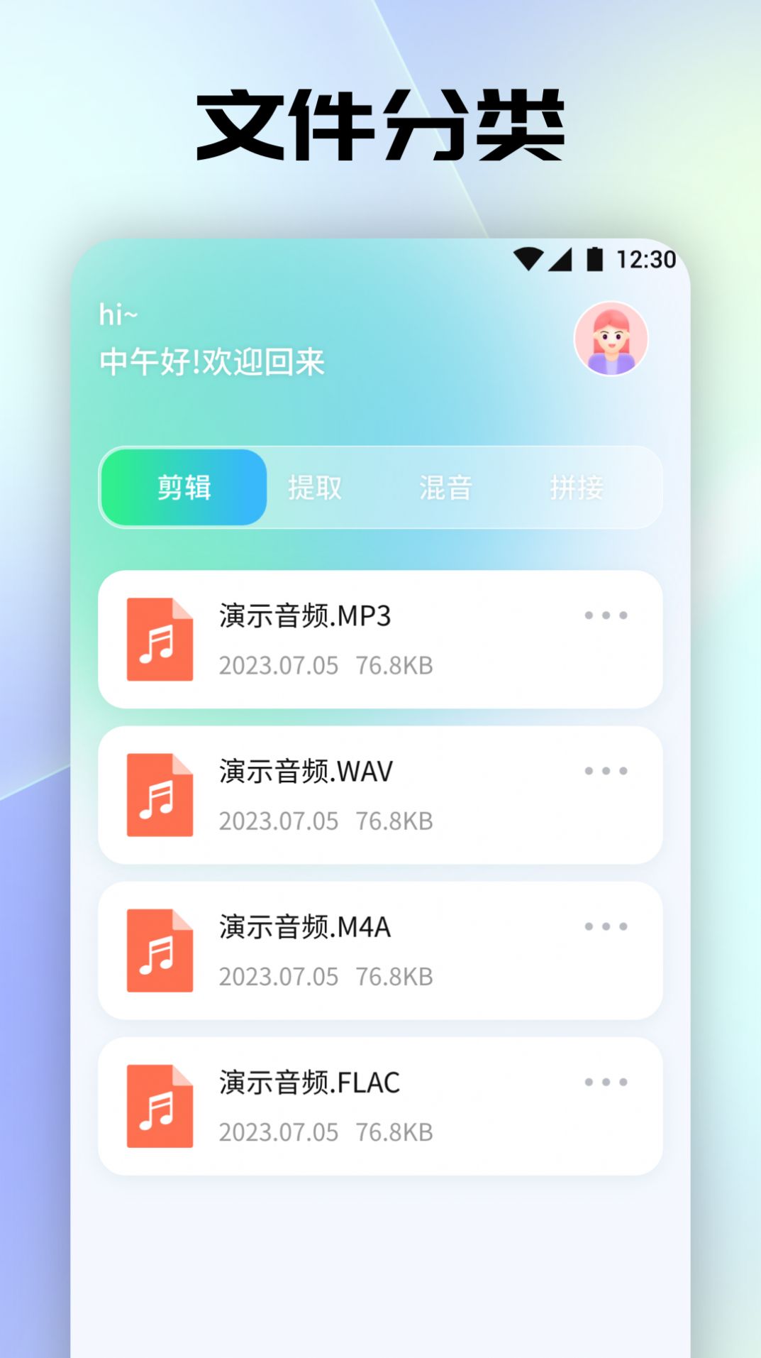 聆听音乐剪辑手机软件app