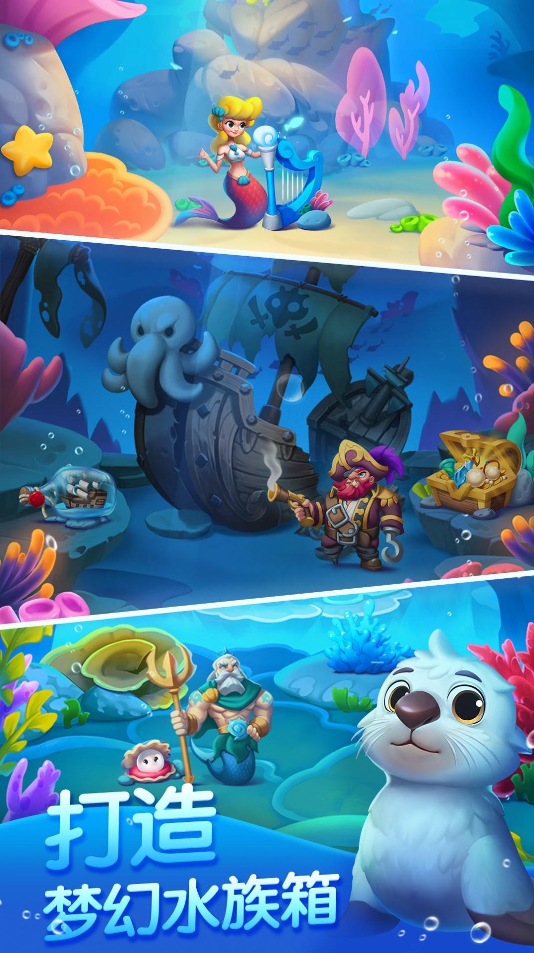 海底欢乐消手游app