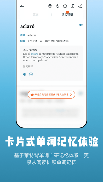 莱特西班牙语阅读听力手机软件app