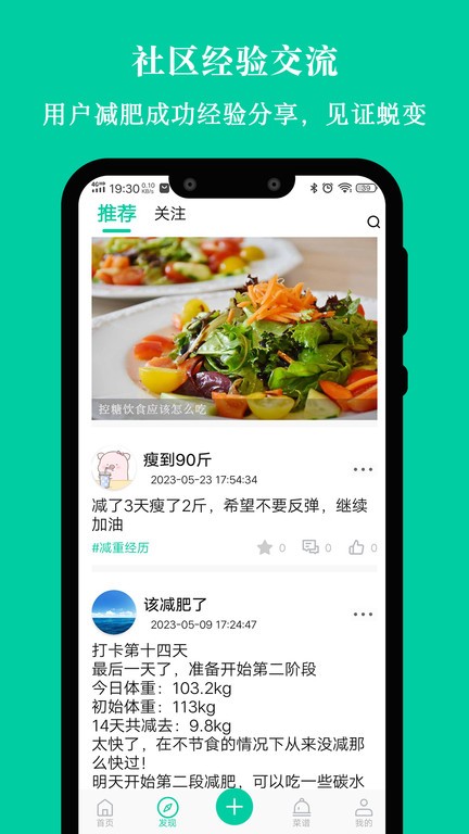 控糖减肥法手机软件app