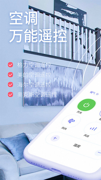 智慧遥控器手机软件app