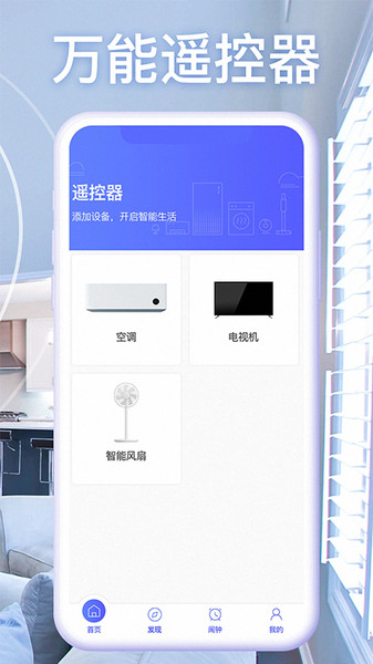 智慧遥控器软件截图