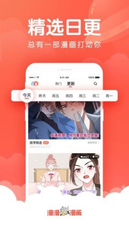 X漫画软件截图