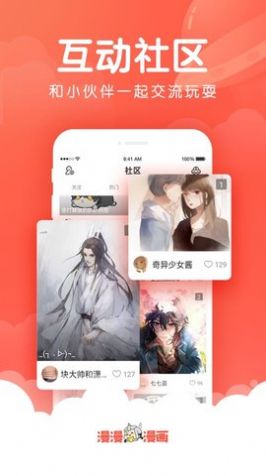 X漫画软件截图