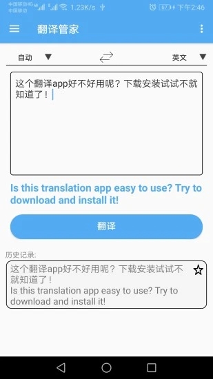 翻译管家手机软件app