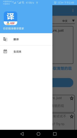 翻译管家手机软件app