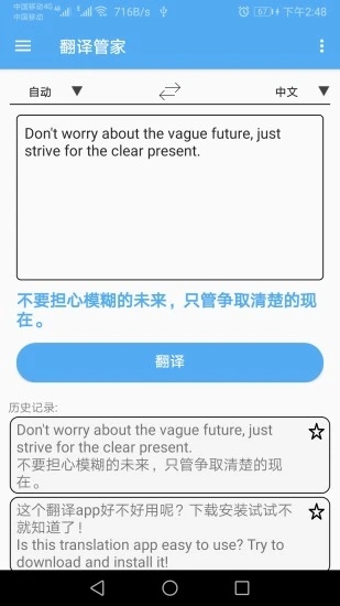 翻译管家手机软件app