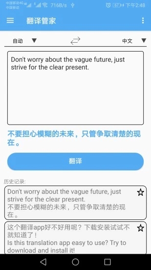 翻译管家手机软件app