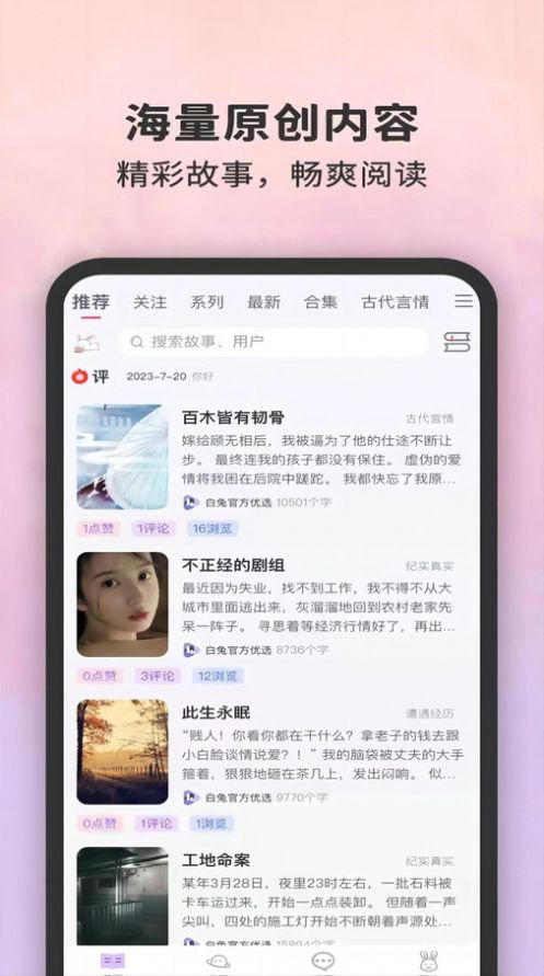 白兔阅读手机软件app