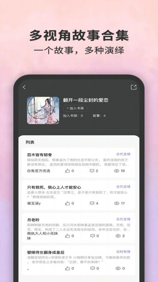 白兔阅读软件截图