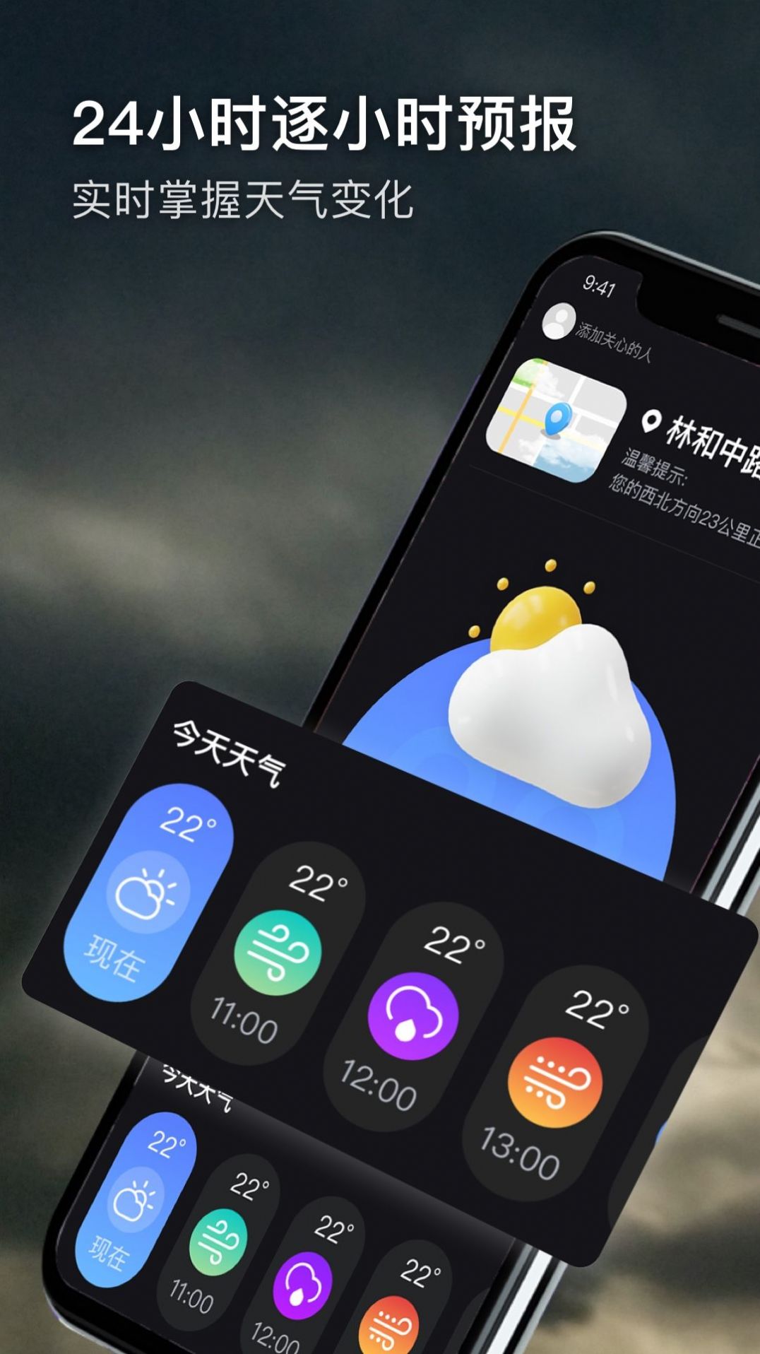 极端天气手机软件app
