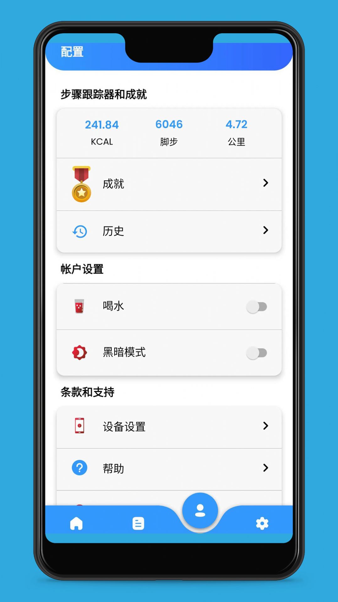 爱动健康计步手机软件app