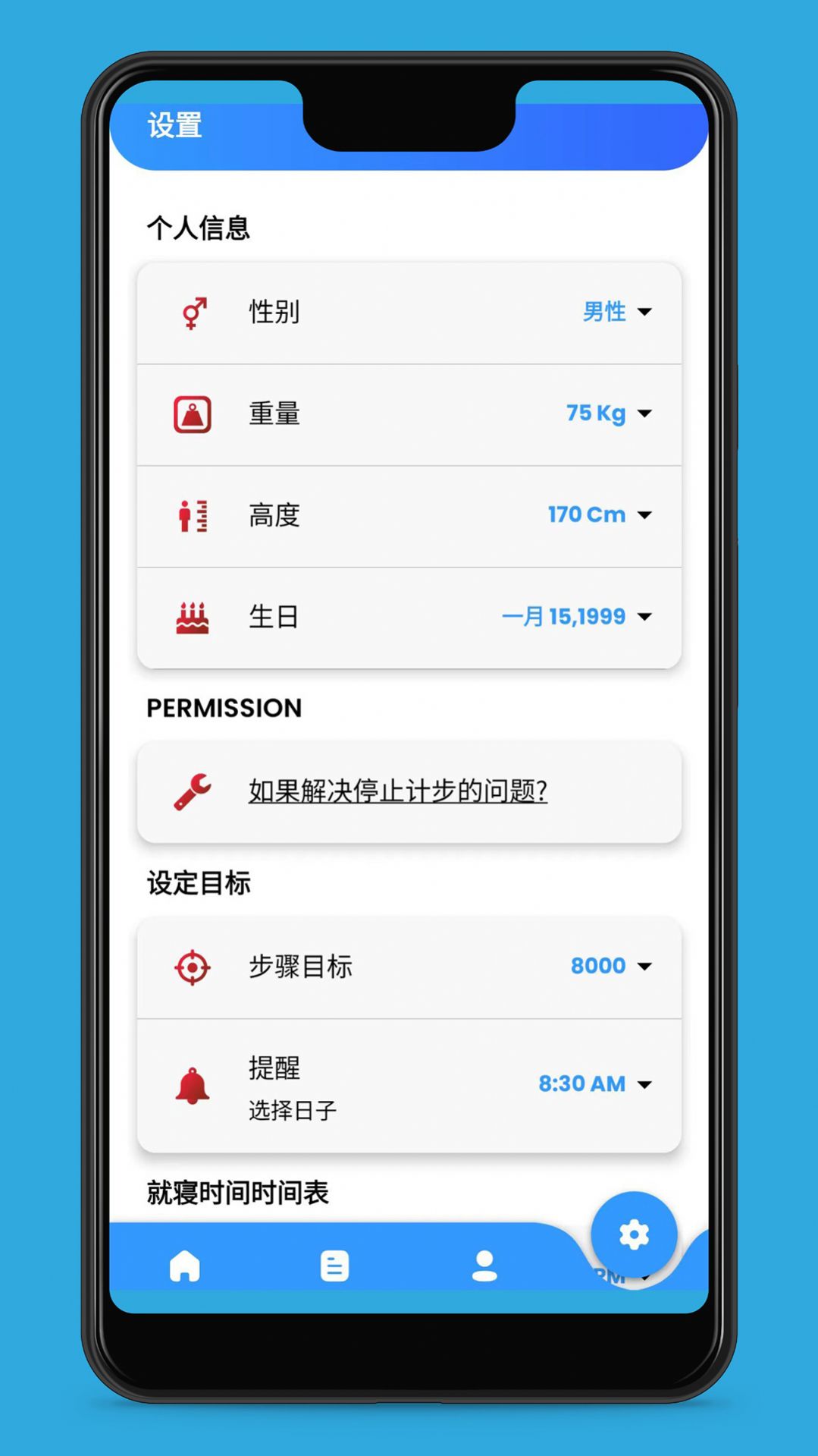 爱动健康计步手机软件app