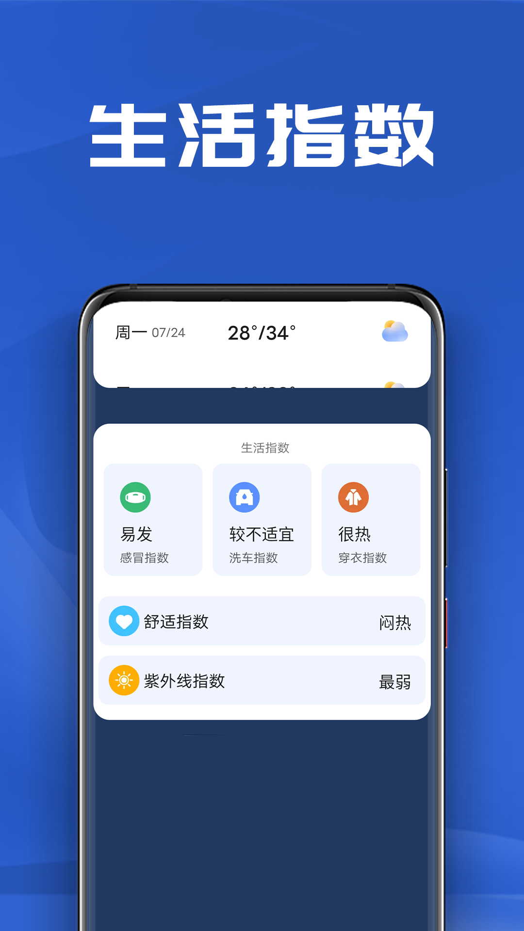 南瓜天气手机软件app