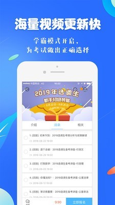 19课堂学习平台软件截图