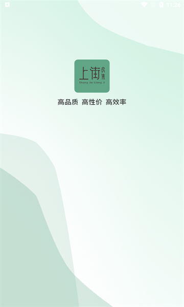 上街良集手机软件app