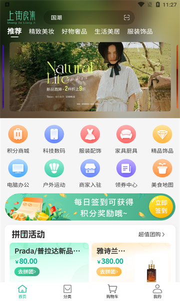 上街良集手机软件app