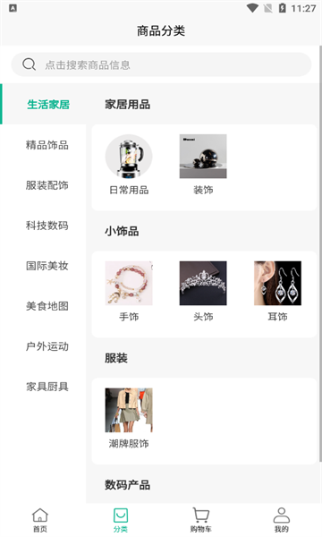 上街良集手机软件app