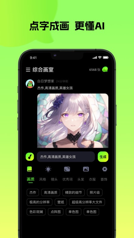 会画AI绘画手机软件app