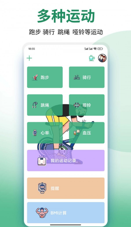 袂靓运动宝手机软件app